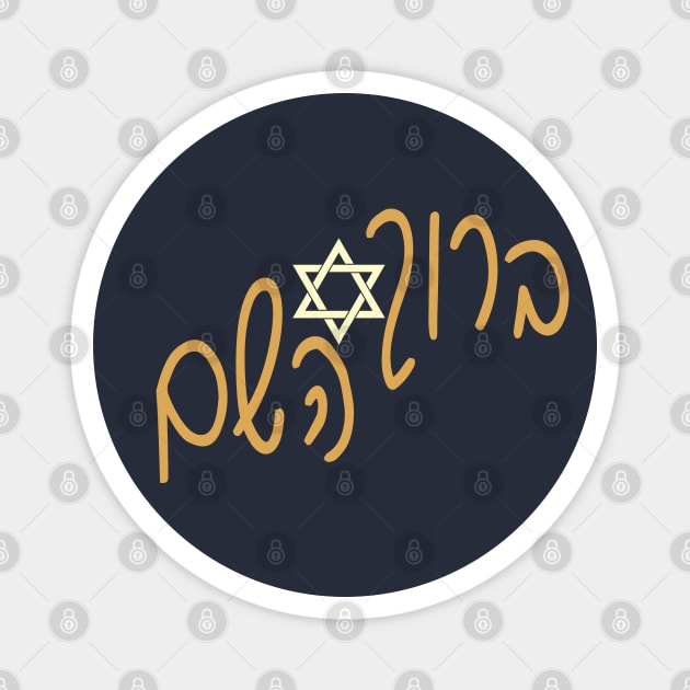 ברוך השם Magnet by Thank HaShem